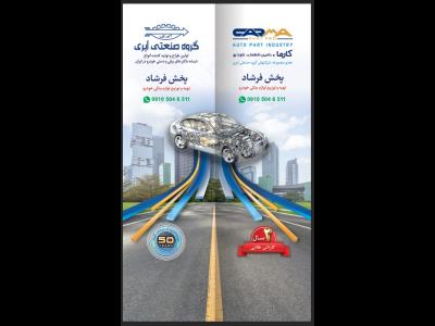  لوازم یدکی فرشاد - فروش شیشه بالابر ابری - فروش قفل آرمین و سوییچ تیتانا،نصیر لوازم - فروش پمپ ترمز - بوستر ترمز و پمپ کلاچ - لوازم یدکی خودرو پخش فرشاد - فروش انحصاری محصولات جامع پیمان - شیشه بالابر ابری - قفل کاپوت ضد سرقت - دستگاه شیشه بالابر - پمپ و بوستر ترمز - ملت - منطقه 12